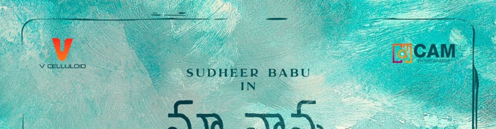 Sudheer Babu Announces Maa Nanna SuperHero