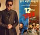 12th Fail Is A Heart-Warming Film Says Anil Kapoor