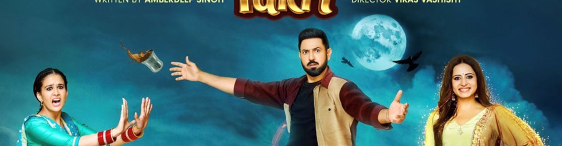 Jatt Nuu Chudail Takri Trailer Goes Viral, Starring Gippy Grewal, Sargun Mehta and Roopi Gill